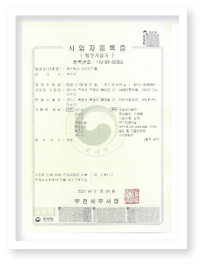 사업자등록증