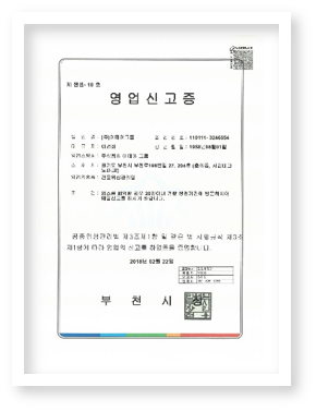 영업신고증