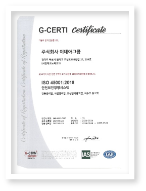 품질경영인증 ISO45001